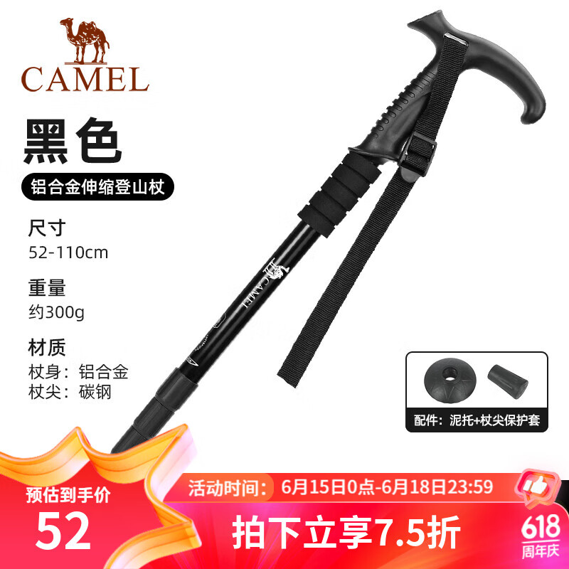 CAMEL 骆驼 登山杖手杖户外徒步爬山轻便携伸缩多功能登山装备铝合金拐杖 2SA7D42-1黑色，铝合金-T型柄,伸缩款 默认1 51.75元