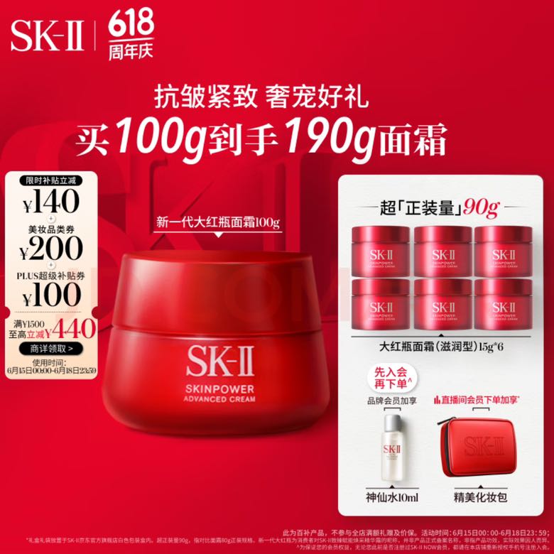 值选、PLUS会员：SK-II 大红瓶系列 赋能焕采精华霜 经典版 100g（赠同款90g+神仙水10ml） 券后1280元