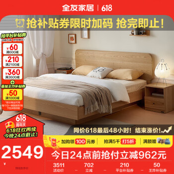 QuanU 全友 家居 床原木奶油风格悬浮高箱板式床双人床卧室1.8米大床129908 高箱悬浮床+床头柜J