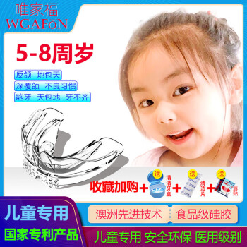 唯家福儿童牙套/5-8周岁小孩牙齿矫正器/龅牙深覆颌牙不齐/纠正/学生 V1