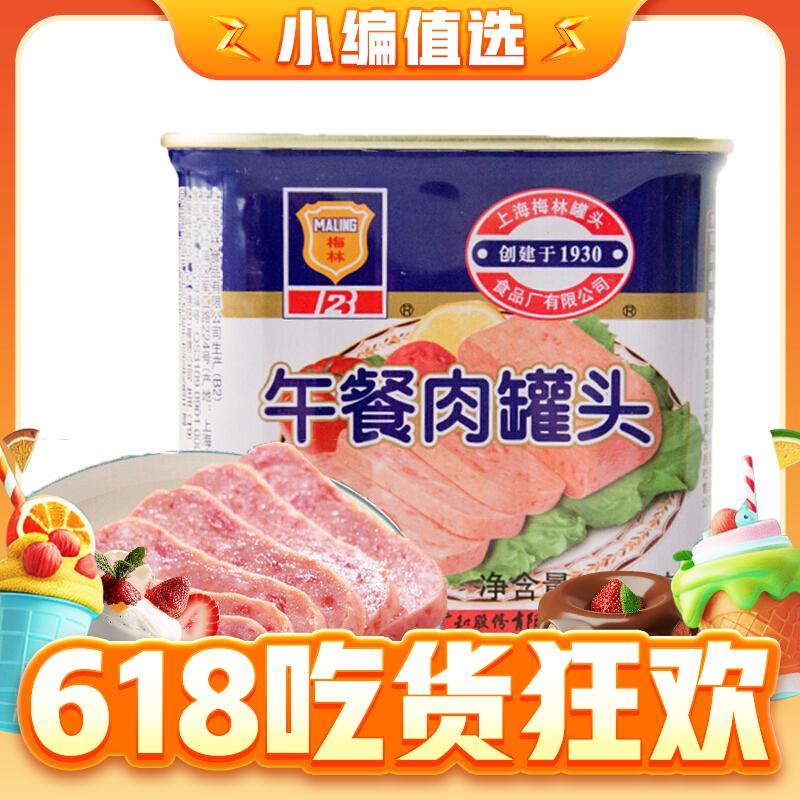 MALING 梅林B2 午餐肉罐头 340g（选8件） 9.47元