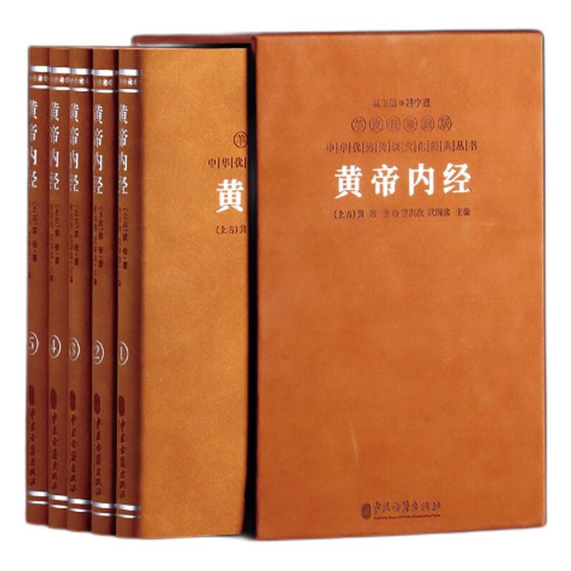 《黄帝内经》（羊皮卷珍藏版、套装5册） 115元（满300-150，需凑单）
