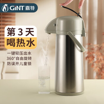 GINT 嘉特 特（GiNT）气压式保温壶家用大容量热水瓶开水瓶玻璃内胆暖瓶按压式暖壶压力 气压式灰金色 2.5L 单个