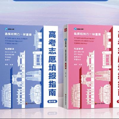 《2024高考志愿填报指南：院校+专业》（全2册） 59.7元 包邮（需用券）