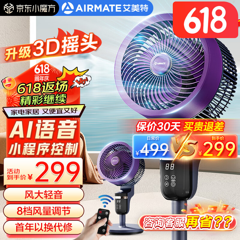 AIRMATE 艾美特 FA18-SRD177 循环扇 ￥147