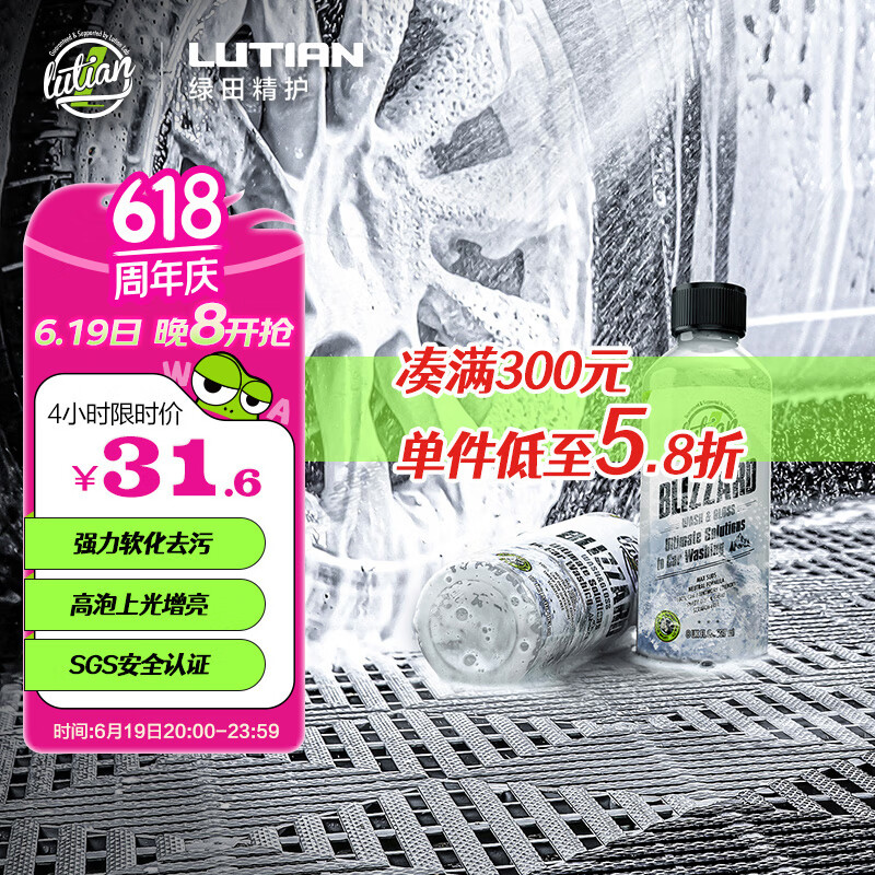 LUTIAN 绿田 洗车液 PA雪崩227ml ￥31.59