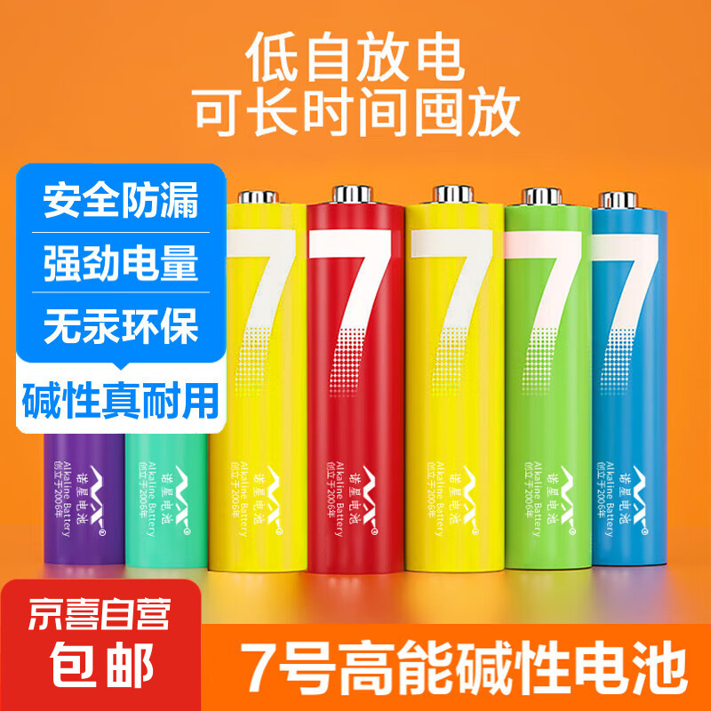 JX 京喜 彩虹电池 5号7号碱性碳性电池 4粒装 30.01元
