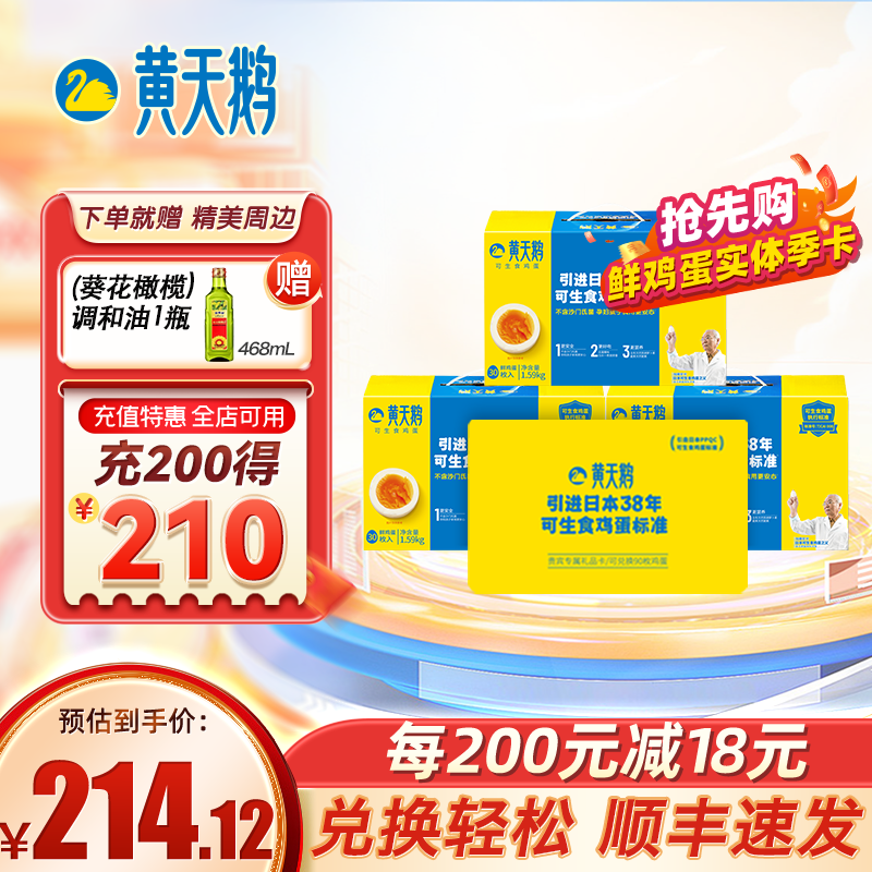 黄天鹅 可生食无菌新鲜鸡蛋礼品卡实物季卡30枚*3盒礼盒端午送礼年货 季卡30枚*3盒 券后214.12元