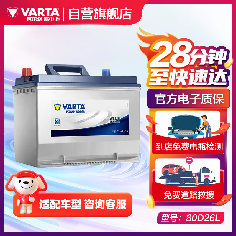 VARTA 瓦尔塔 汽车电瓶蓄电池蓝标电瓶80D26LRAV4汉兰达凯美瑞马自达6睿翼保养 999元