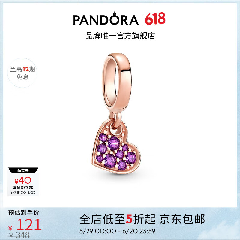 PANDORA 潘多拉 [618]贵族紫倾斜的心密镶吊坠串饰紫色diy时尚饰品生日礼物 玫瑰色 均码 143元