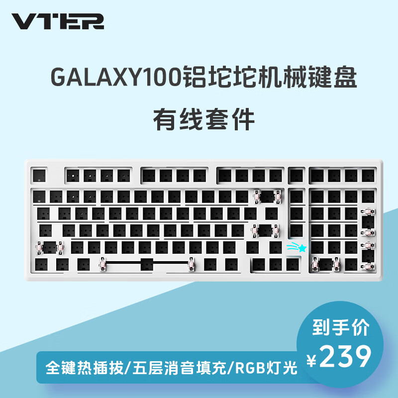 VTER galaxy100 101键 有线客制化机械键盘套件 雪影白 RGB ￥218.35
