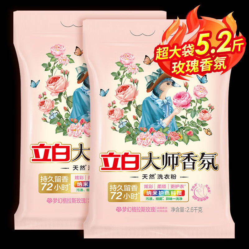 Liby 立白 大师香氛洗衣粉 券后26.9元