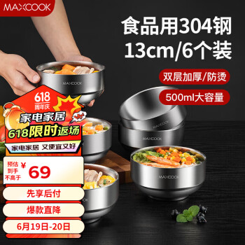 MAXCOOK 美厨 304不锈钢碗 汤碗双层隔热 餐具面碗13CM（6只装）