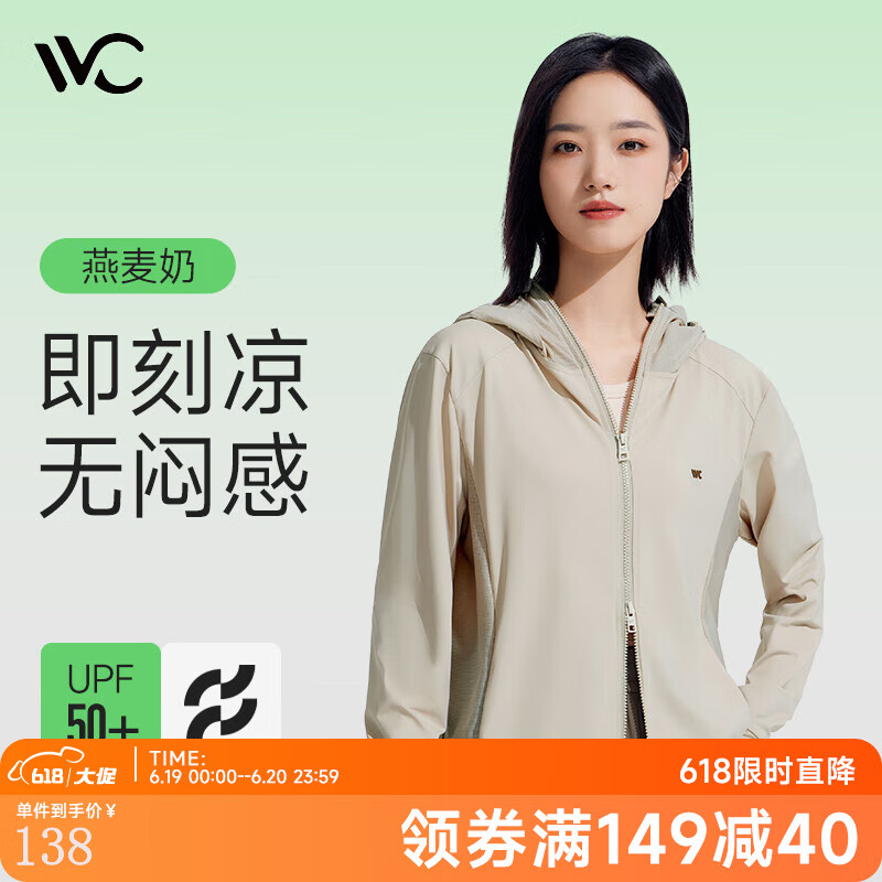 VVC VC成毅同款防晒衣女502UV防晒服凉感透气防紫外线冰丝皮肤衣外套 燕麦奶 L 券后178元