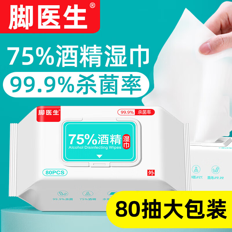 脚医生 75%酒精湿巾80抽/袋 消毒湿巾家用便携棉片湿纸巾带盖抽取式 券后1.9元