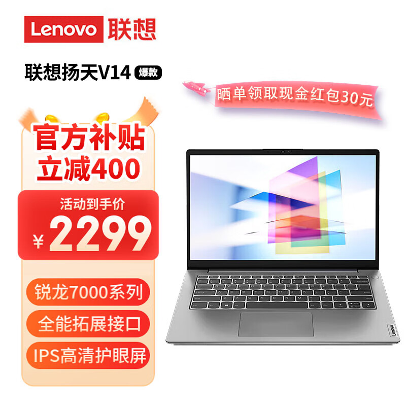 ThinkPad 思考本 联想笔记本电脑 V14/V15 2268元