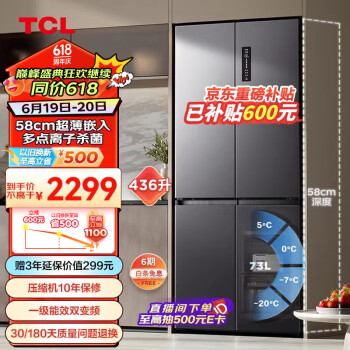TCL 436升十字对开门四开门58CM超薄可嵌大容量一级能效双变频家用嵌入式电冰箱R436T5-U