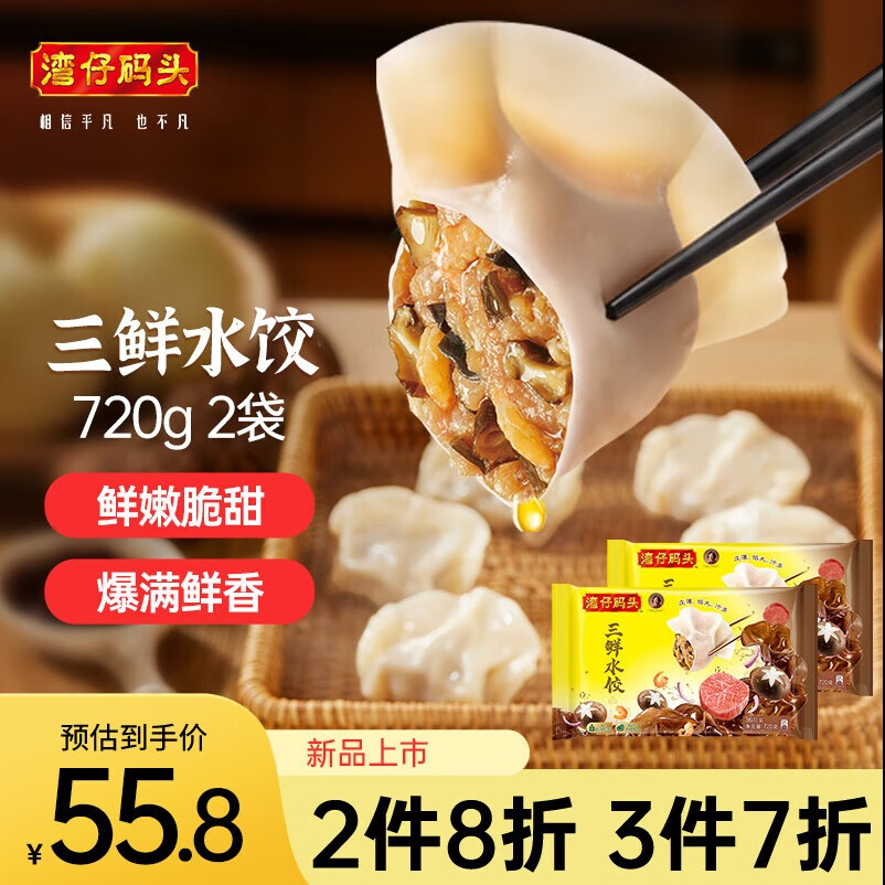 仔码头 大白菜猪肉水饺 72只 720g*2袋 55.79元（167.37元/3件）