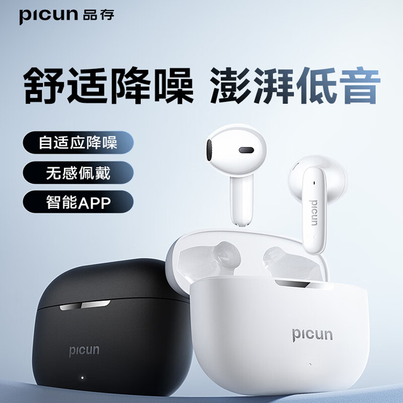 picun 品存 A2蓝牙耳机自动降噪真无线半入耳式5.4蓝牙跑步运动游戏低延迟超长待机续航2024新款 157.17元