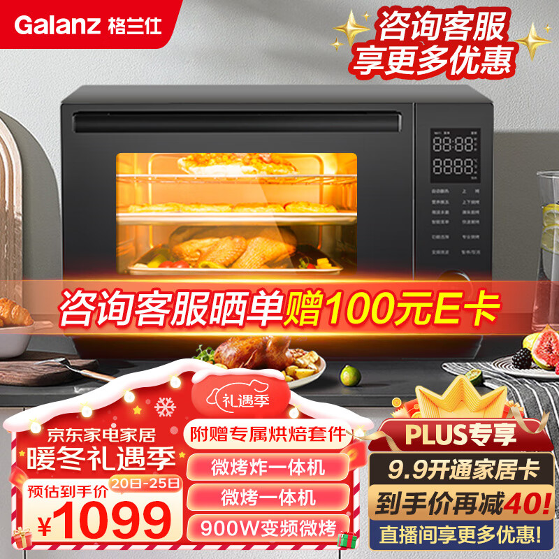 Galanz 格兰仕 宇宙厨房系列25L 模拟空气炸 家用大容量 多重配件 900W镜面微波炉烤箱一体机AD(G0) 券后619.9元
