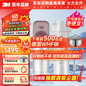 3M DWS 3067 CN 超滤净水器