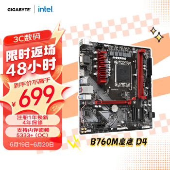 GIGABYTE 技嘉 魔鹰 B760M GAMING D4 主板支持CPU 1390013700KF Intel B760 LGA 1700