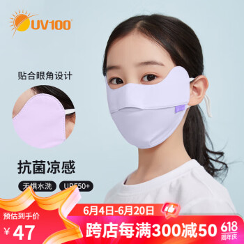 UV100 儿童防晒口罩男女春夏季防紫外线薄款透气遮阳面罩21566浅芋紫