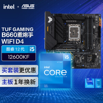 ASUS 华硕 TUF GAMING B660M-PLUS WIFI D4主板+i5 12600KF CPU CPU主板套装