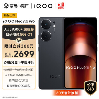 iQOO Neo9S Pro 5G手机 12GB+256GB 格斗黑