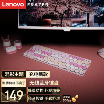 Lenovo 联想 异能者无线蓝牙键盘 充电款 续航持久 纤薄轻音 多系统兼容 KS01 混彩桃花粉