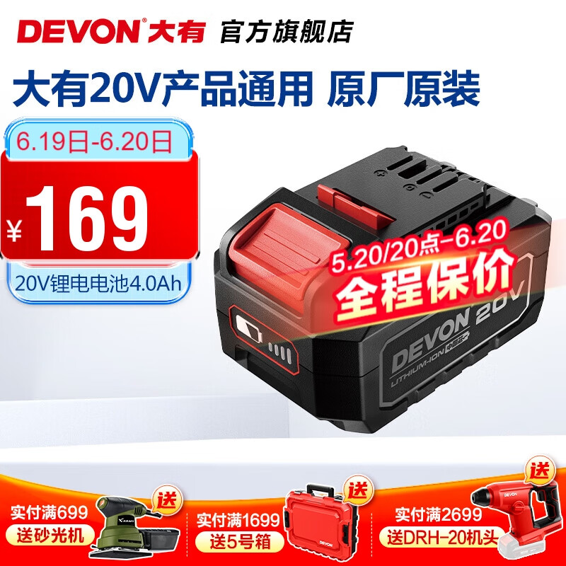 DEVON 大有 20V锂电池5150-4Ah 适配大有20V全系列机型 券后101.21元