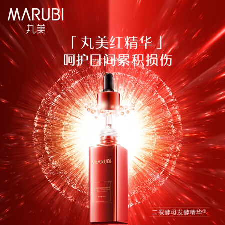 MARUBI 丸美 精华液 鲜颜润泽肌底精华露50ml 券后79元