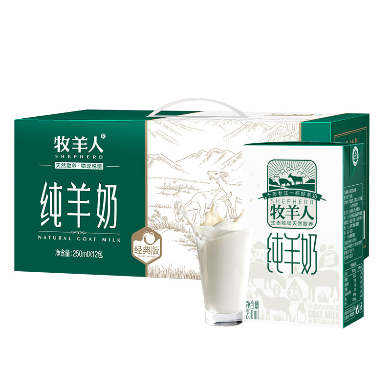 Shepherd 牧羊人 纯羊奶250ml*12盒礼盒装液态羊奶全脂儿童成人早餐奶送礼 76.5元