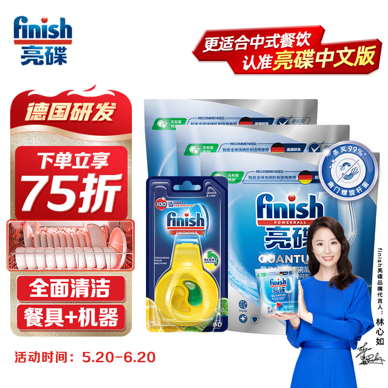 京东PLUS：finish 亮碟 洗涤凝珠 75颗+香氛 4ml 234.6元