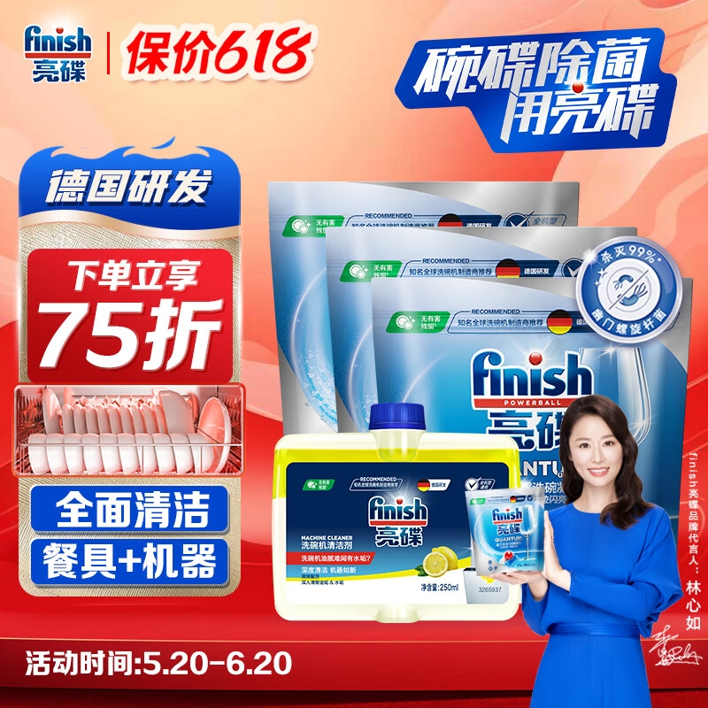 京东PLUS：finish 亮碟 洗碗机专用洗涤凝珠75颗+机体清洁剂250ml 227.43元