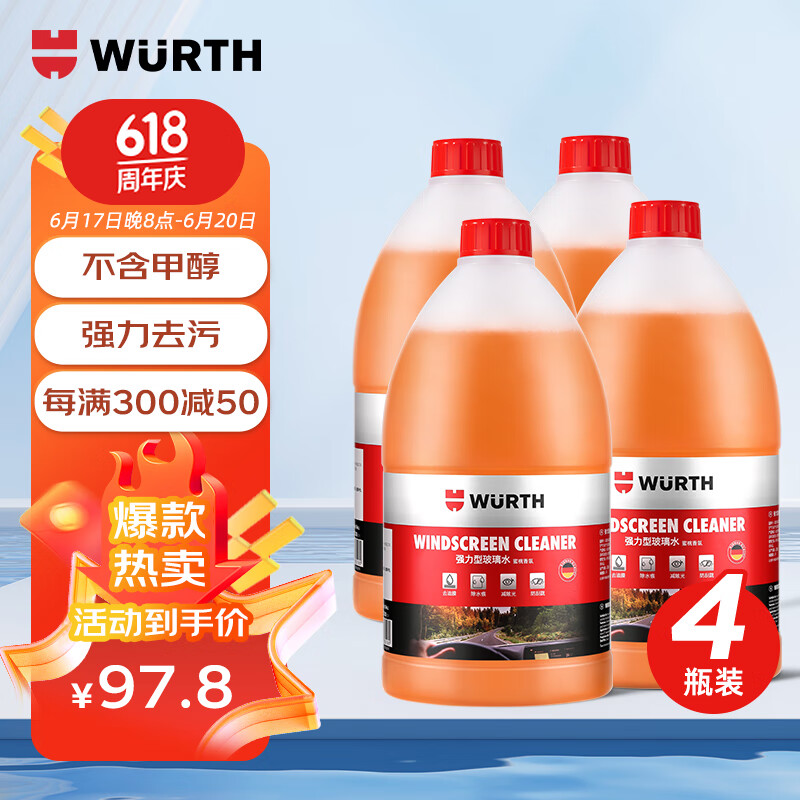 WURTH 伍尔特 玻璃水去油膜强力型 0°C 2L*4瓶 汽车除虫胶鸟粪雨刮水新能源通用 ￥77.8