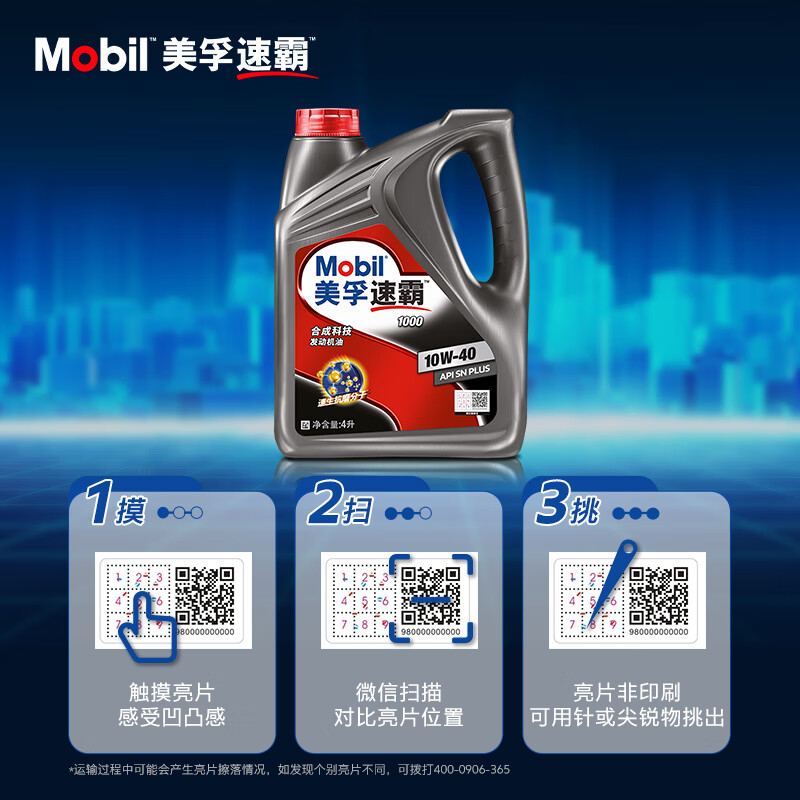 Mobil 美孚 速霸 1000 10W-40 SN plus级 半合成机油 4L 99元