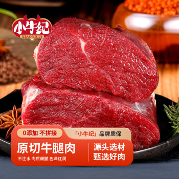 小牛纪 原切牛腿肉2kg 新鲜生牛肉炖煮烧烤食材低脂源头直发包邮到家