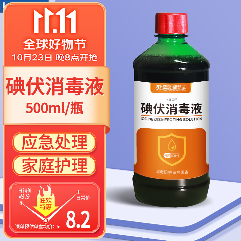 LANLUO 蓝洛 医用碘伏消毒液500ML/瓶 皮肤伤口杀菌消毒 可用于新生婴儿肚脐带消毒液护理 9.9元