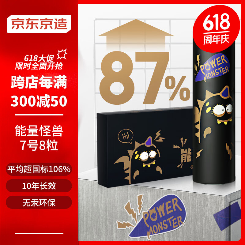 京东京造 能量怪兽 极能碱性电池7号 8节 ￥5.92