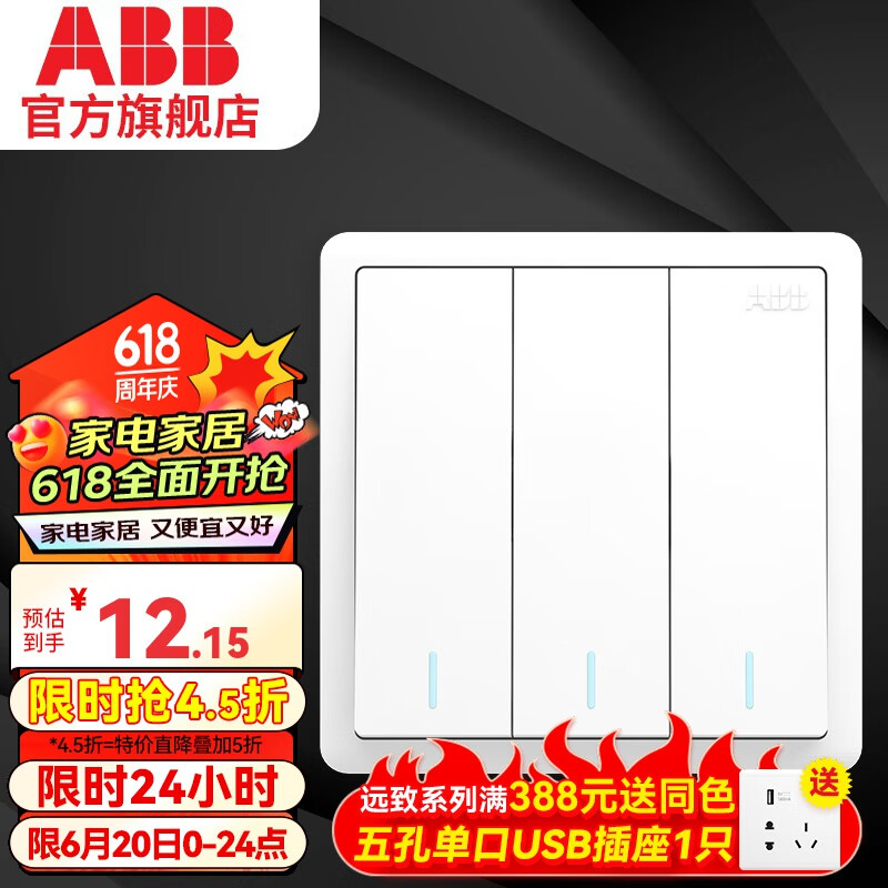 ABB 开关插座面板 远致系列 家用86型单控双控 白色开关 三开单控 ￥7.15