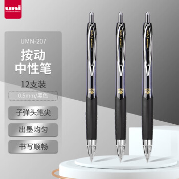 uni 三菱铅笔 UMN-207 按动中性笔 黑色 0.5mm 12支装