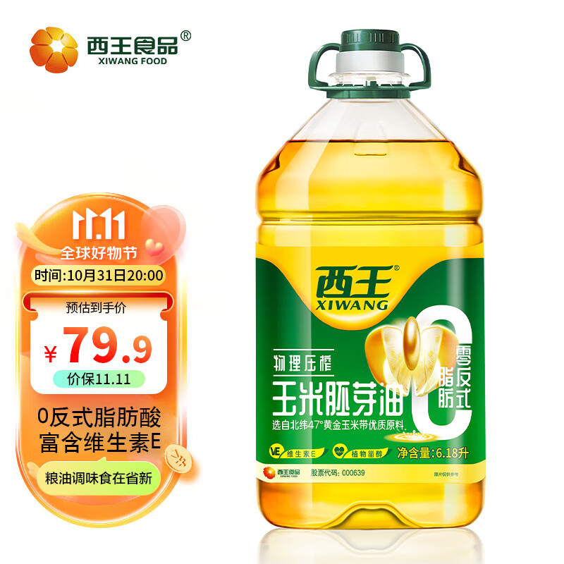 XIWANG 西王 食用油 玉米胚芽油6.18L 零反式脂肪 非转基因 含维生素E 99.9元