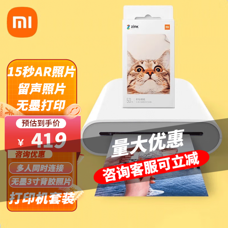 Xiaomi 小米 iaomi 小米 口袋照片打印机+即贴相纸50张 券后398.7元