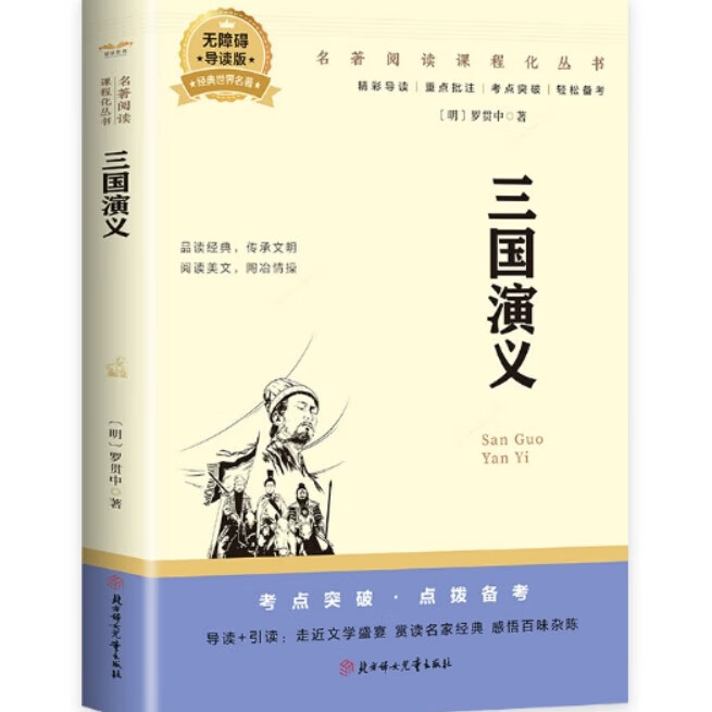 名著三国演义 骆驼祥子 三味书屋 图书季五本任选 37.95元（合7.59元/本，需领券）