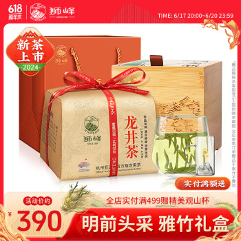 狮峰 2020新茶上市预定 狮峰 茶叶绿茶 明前特级西湖龙井茶叶 春茶250g