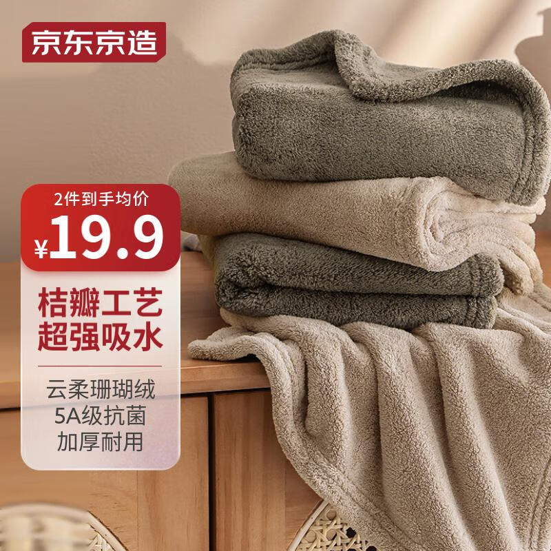 京东PLUS：京东京造 毛巾5A抗菌加厚115g 棕+灰 2条装 10.73元（双重优惠）
