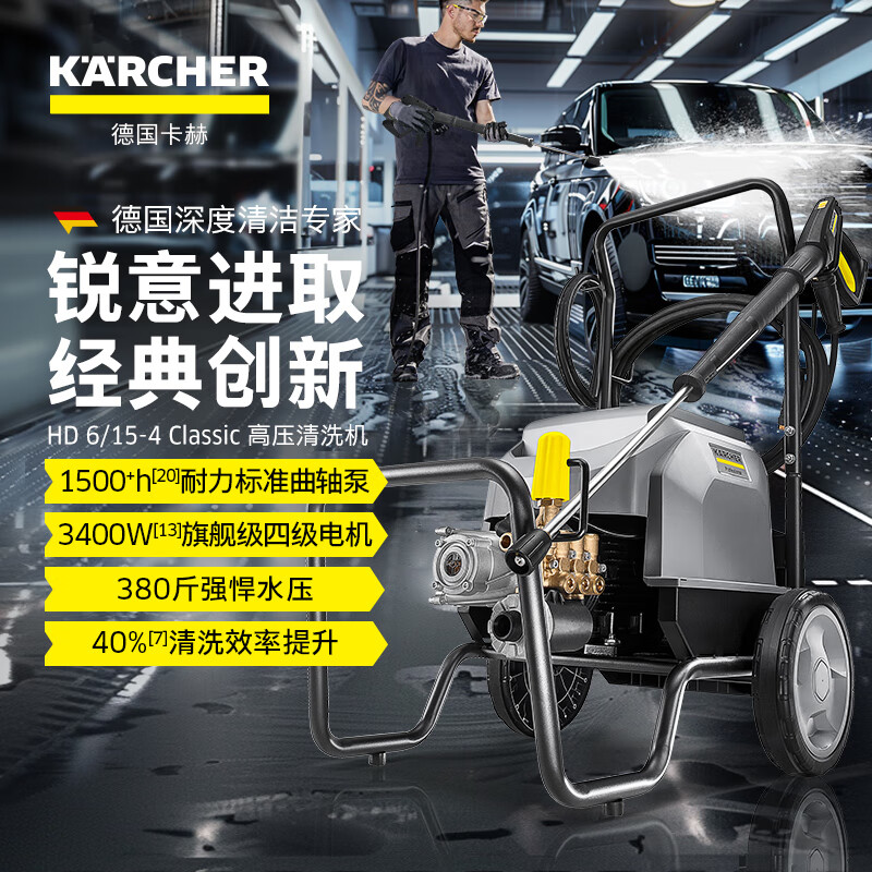 KÄRCHER 卡赫 ARCHER德国卡赫 商用洗车机高压清洗机高压水枪HD6/15-4汽美商用洗车机 券后3979元