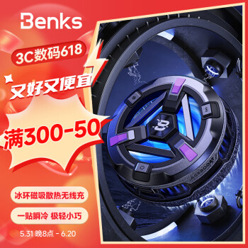 Benks 邦克仕 2合1散熱無(wú)線充電器 適用蘋果手機(jī)iPhone15/14/13Magsafe冰環(huán)磁吸散 15W