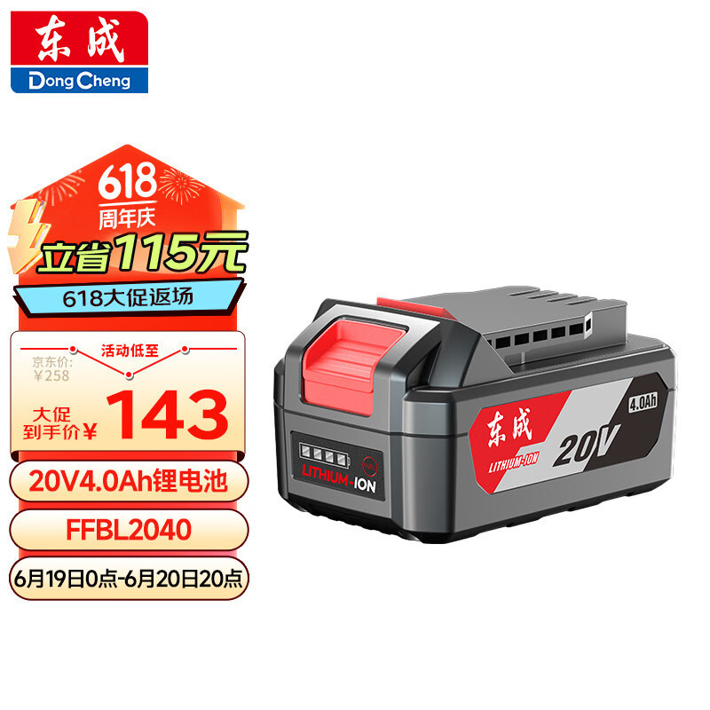 Dongcheng 东成 原装20V锂电池FFBL2040 20v4.0A ￥143